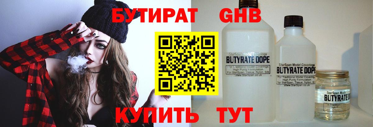 Бутират оксибутират Россия
