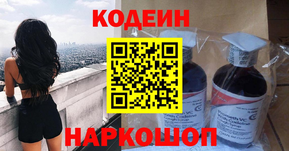 Codein Purple Drank Россия