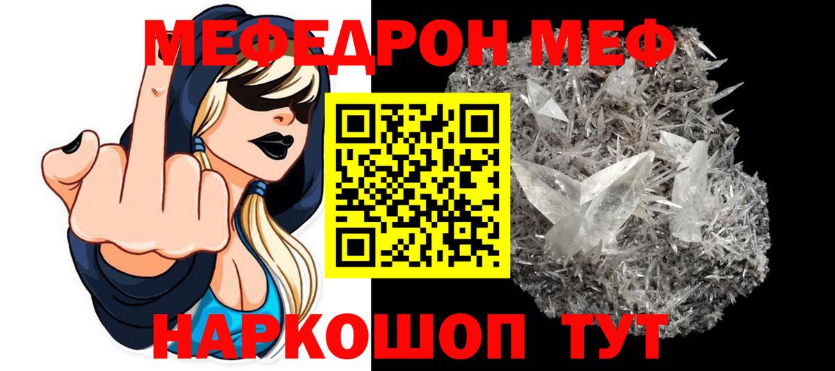 Меф мяу мяу  Россия