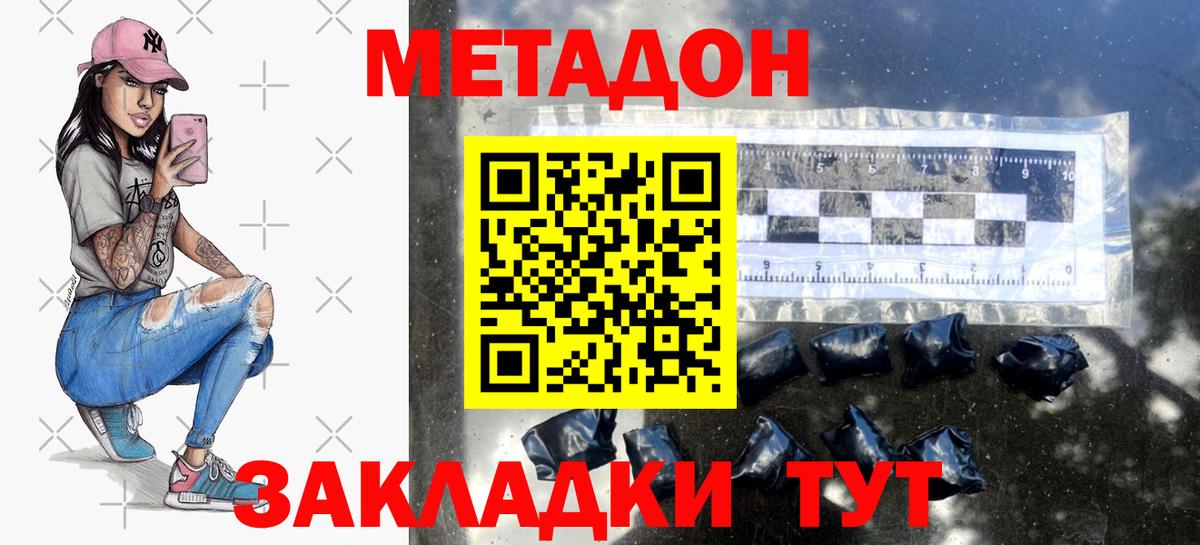 МЕТАДОН VHQ  Вход с VPN  Метадон methadone  Россия 
